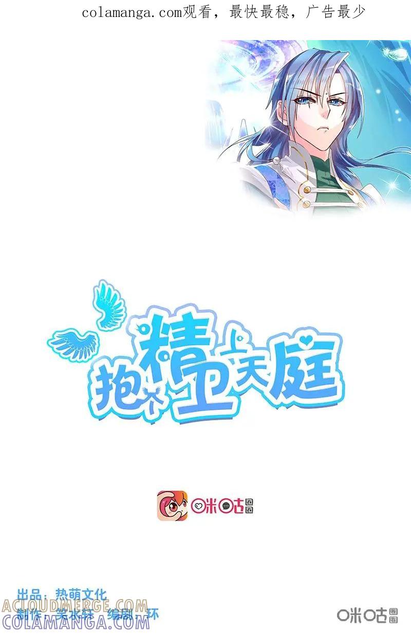 《抱个精卫上天庭》第25话 第1页