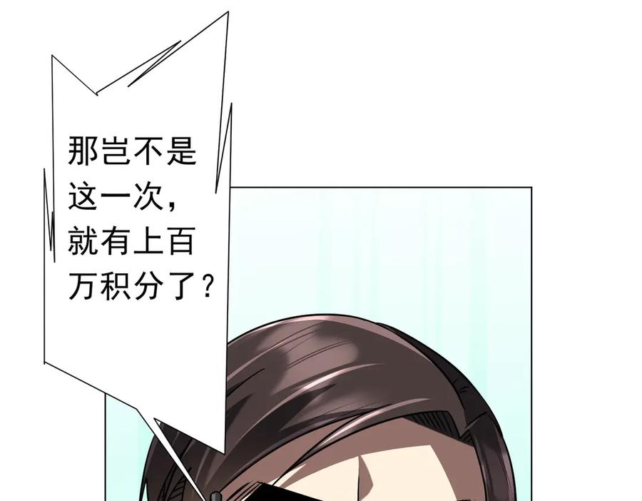 《全球惊悚：开局万亿冥币》第268话 钱财乃身外之物！ 第107页