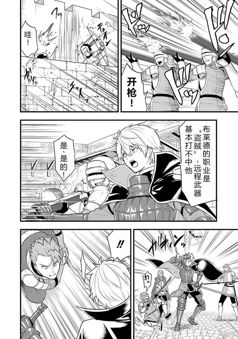 《因为织田信长这个谜之职业比魔法剑士还要作弊、所以决定了要创立王国》第30话机翻 第20页