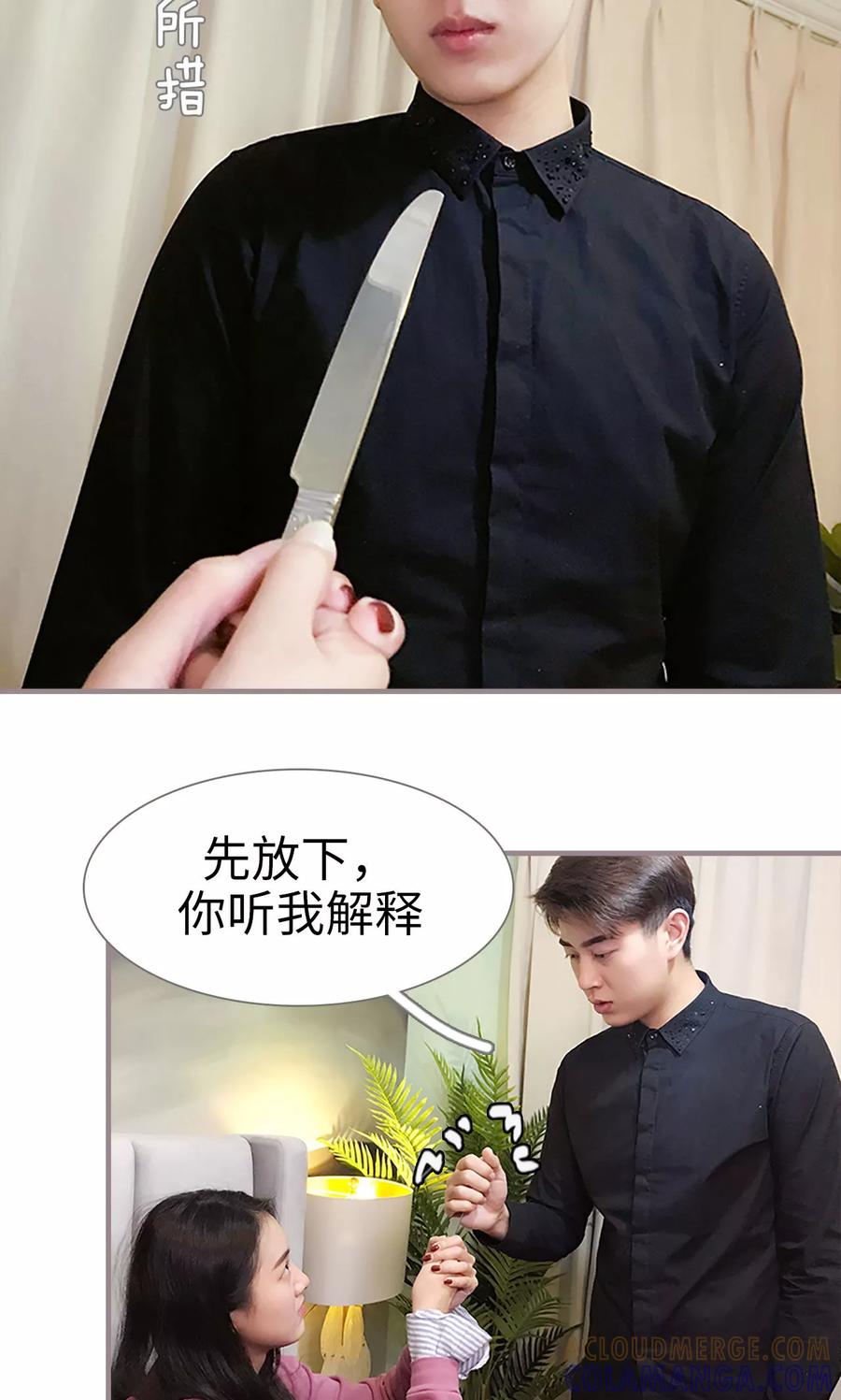 《日久必婚》第33话 第7页