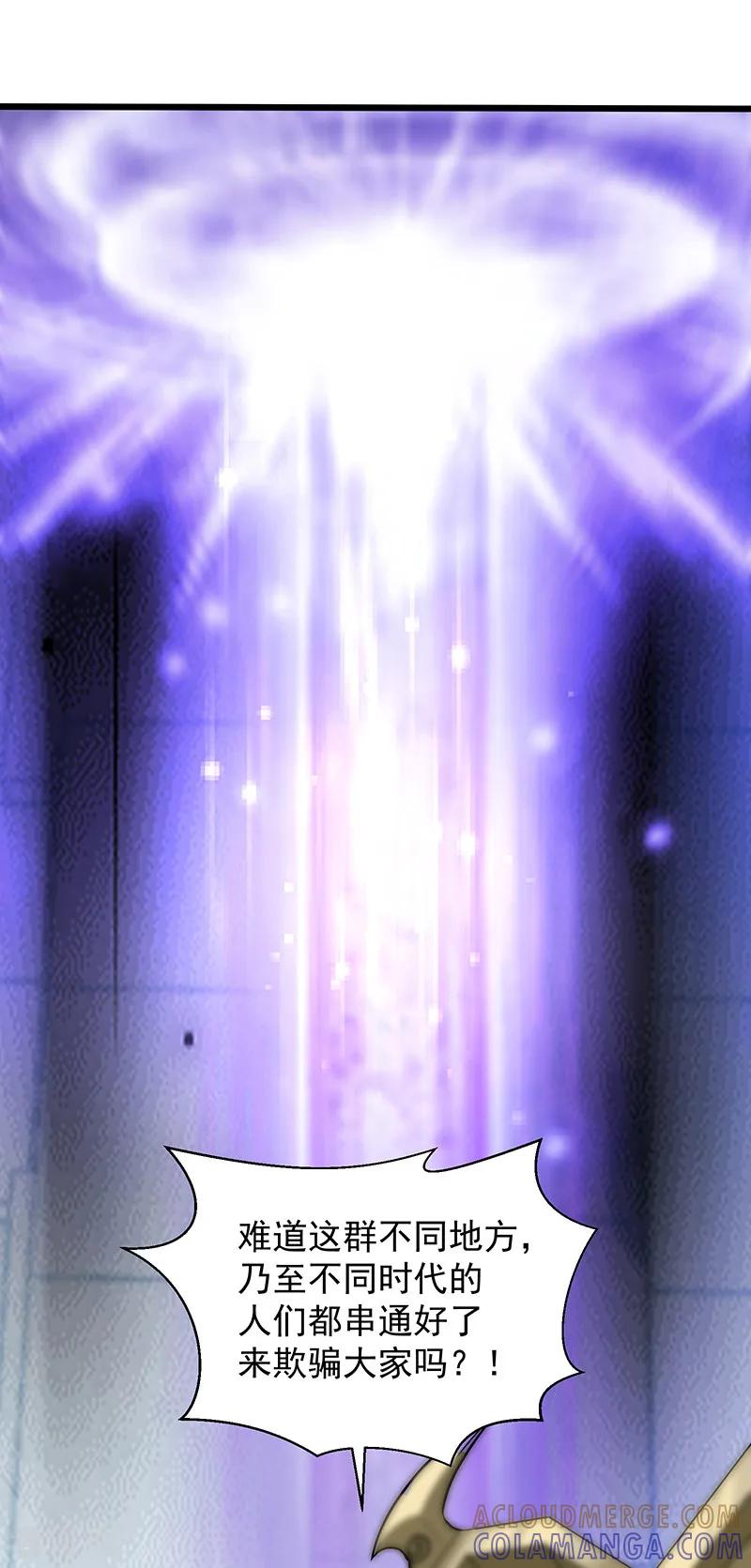 《挑战者还是空想家》第30话2 FOAF 第21页