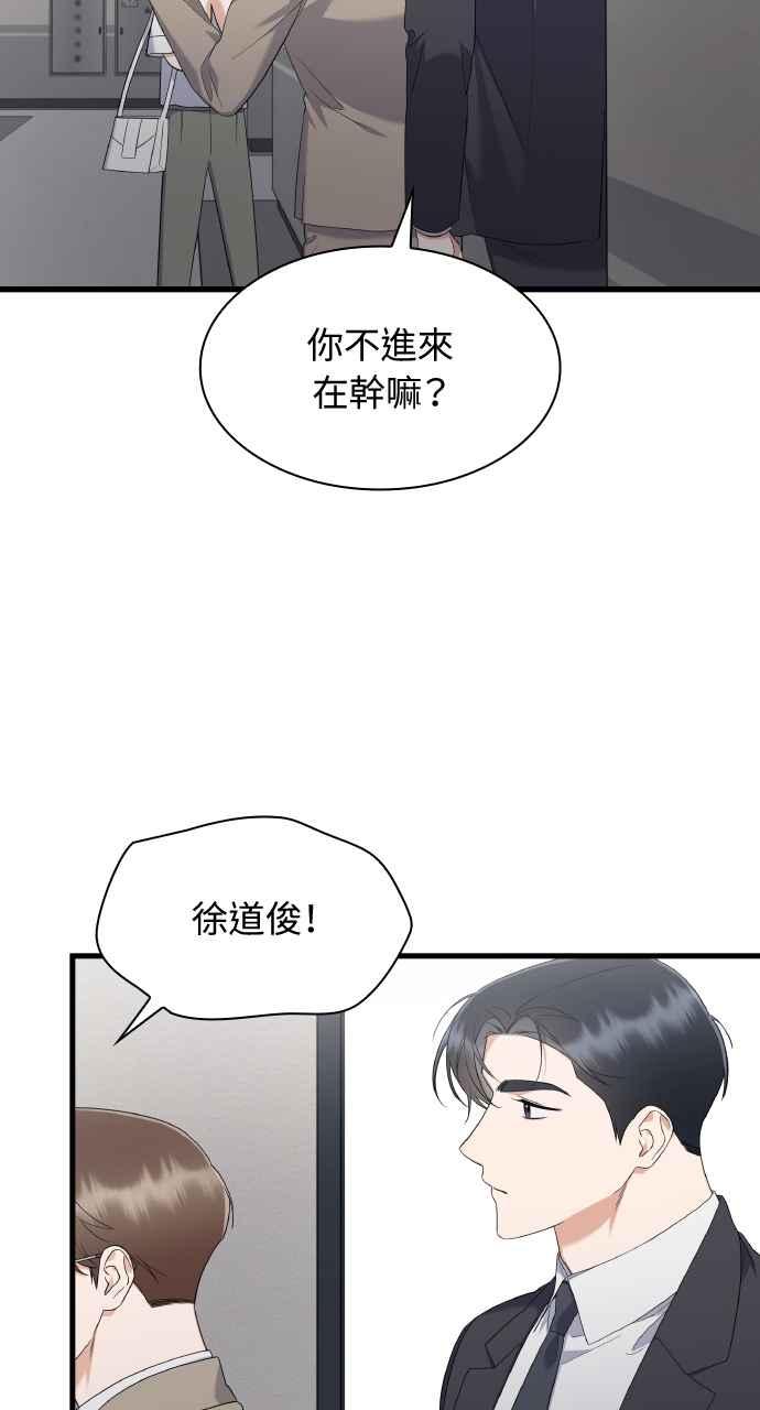 《傲慢会长儿子的祕密》第37话 第48页