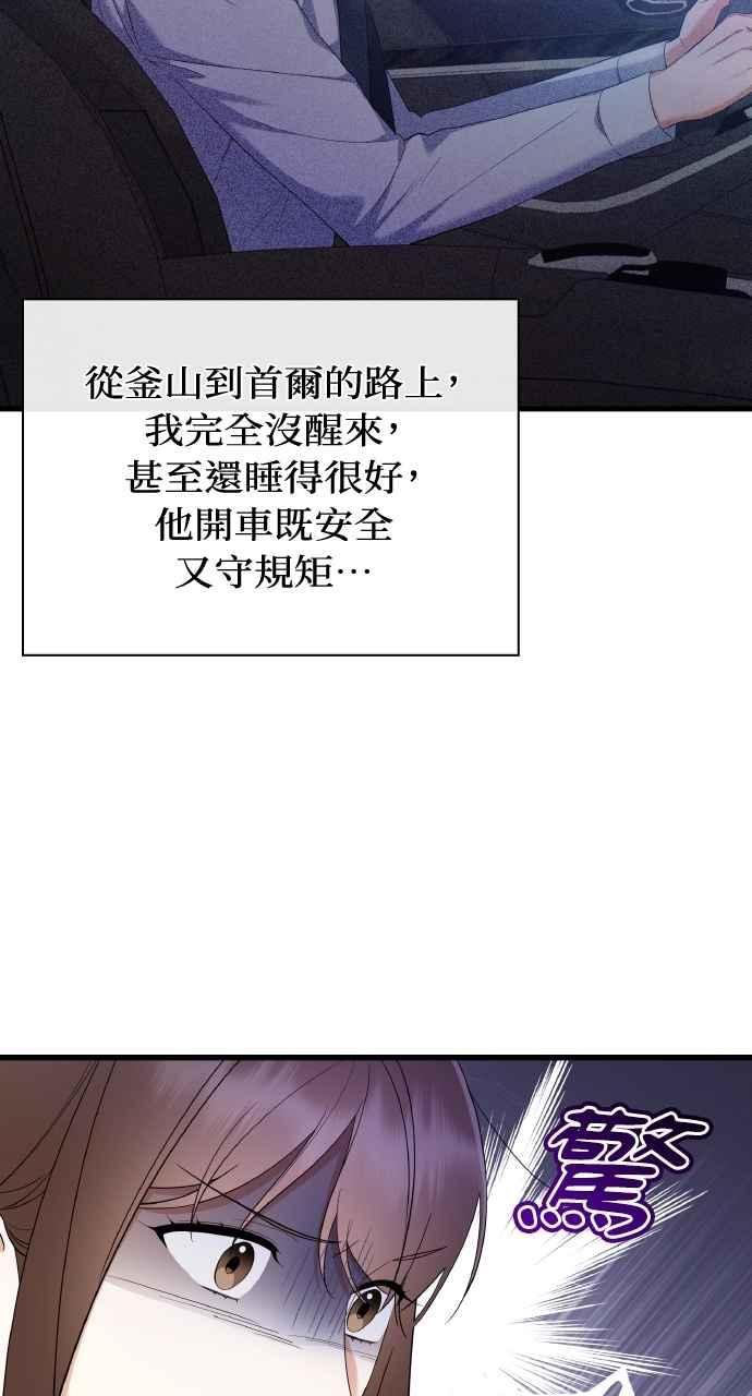 《傲慢会长儿子的祕密》第37话 第44页