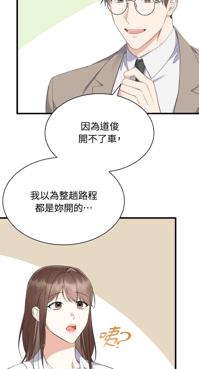 《傲慢会长儿子的祕密》第37话 第42页