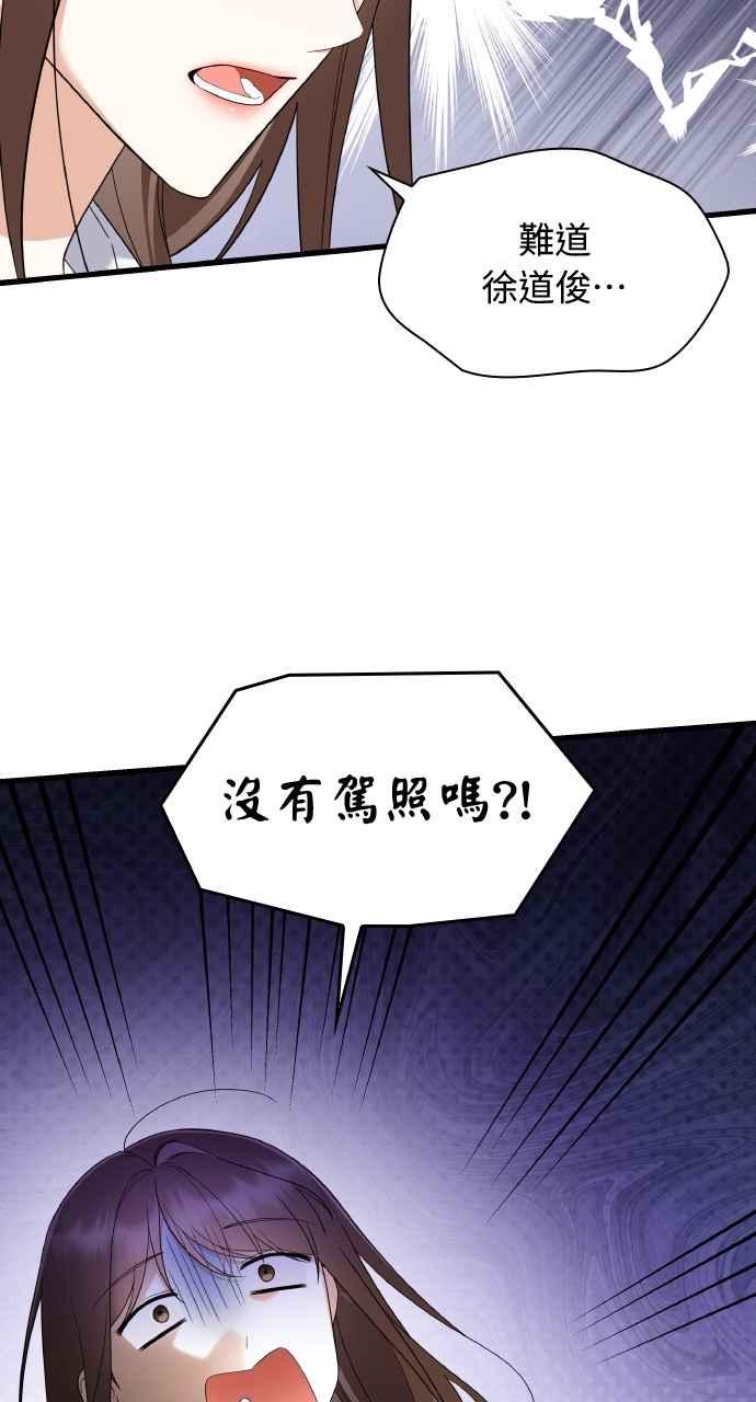 《傲慢会长儿子的祕密》第37话 第45页