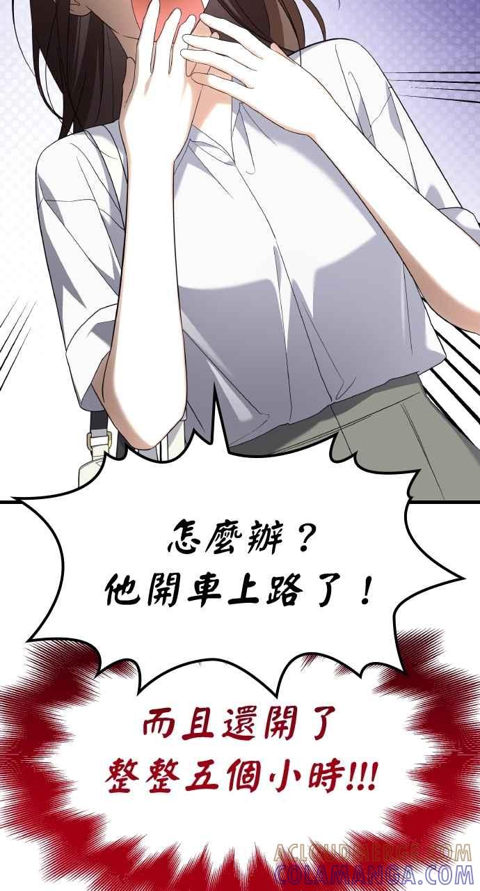 《傲慢会长儿子的祕密》第37话 第46页