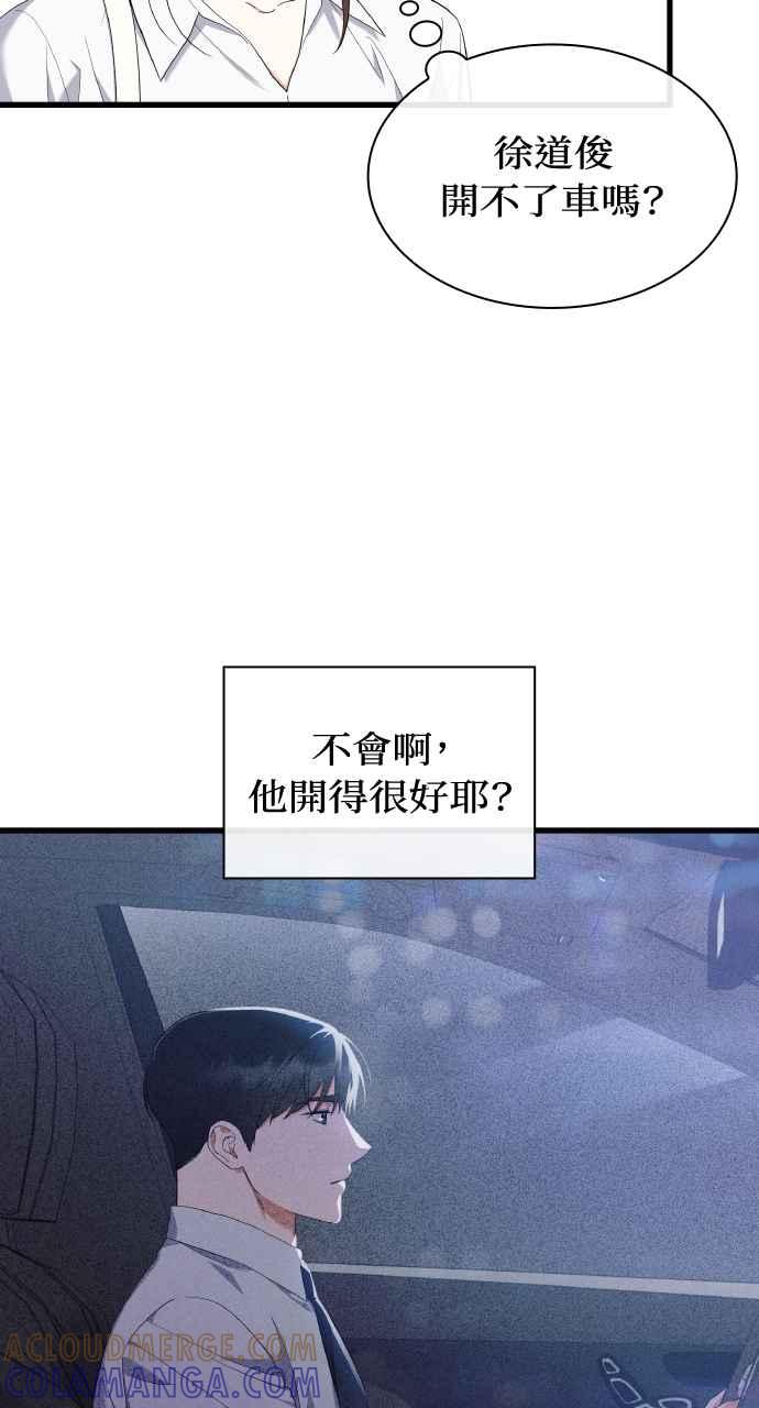 《傲慢会长儿子的祕密》第37话 第43页
