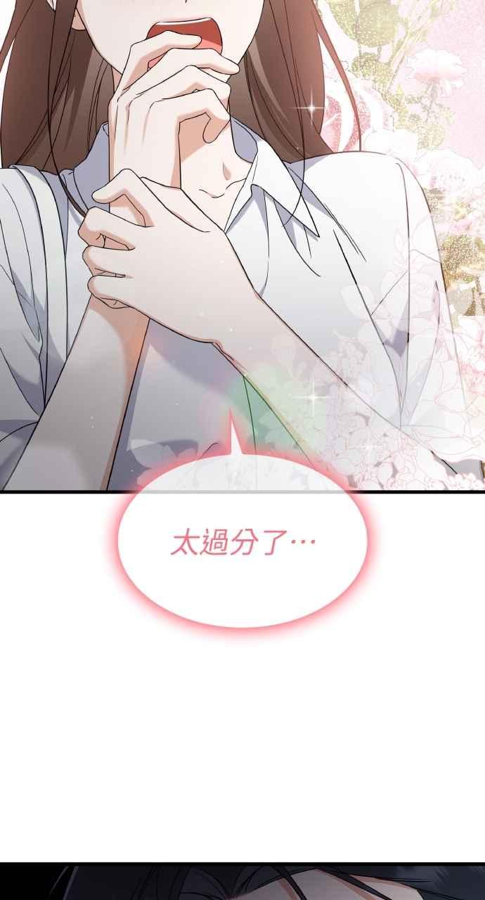 《傲慢会长儿子的祕密》第37话 第50页