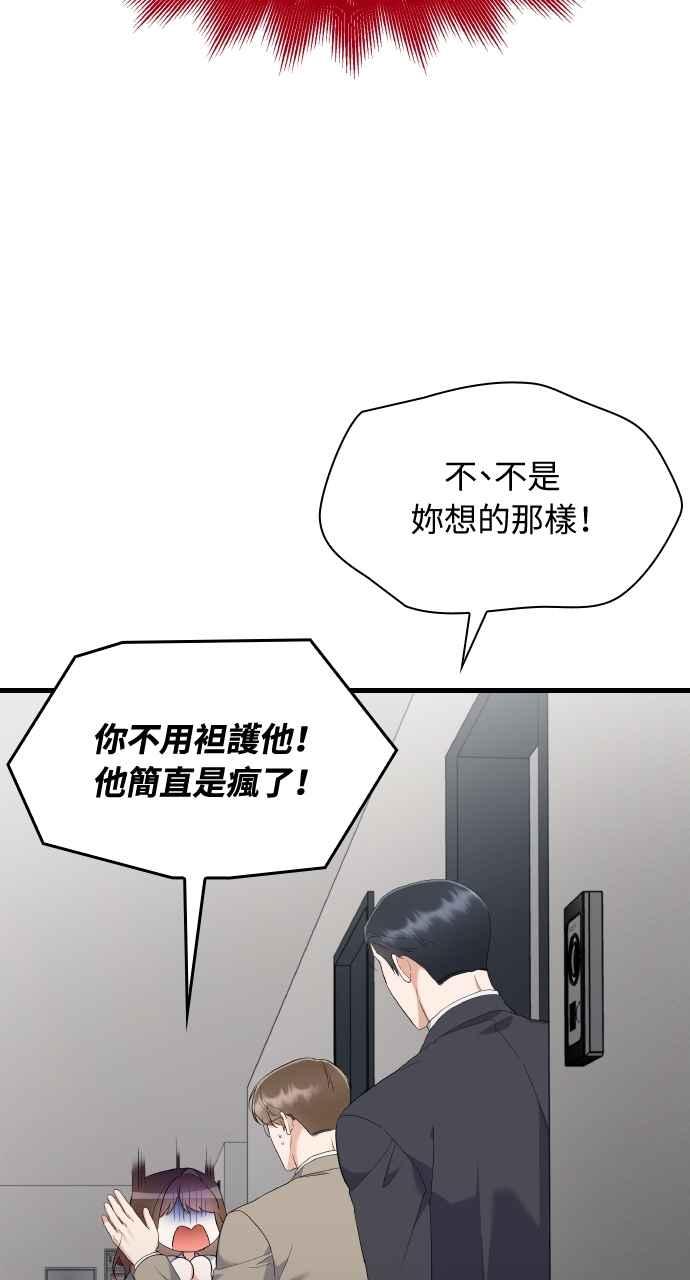 《傲慢会长儿子的祕密》第37话 第47页