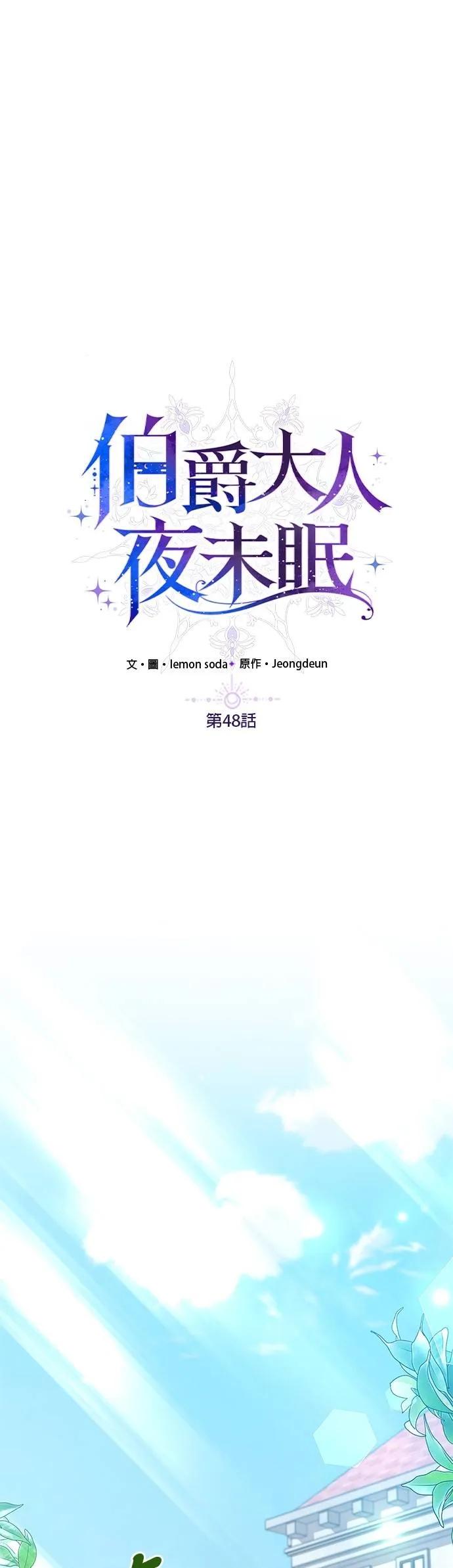 伯爵大人夜未眠ྲ) 第48话 第18页