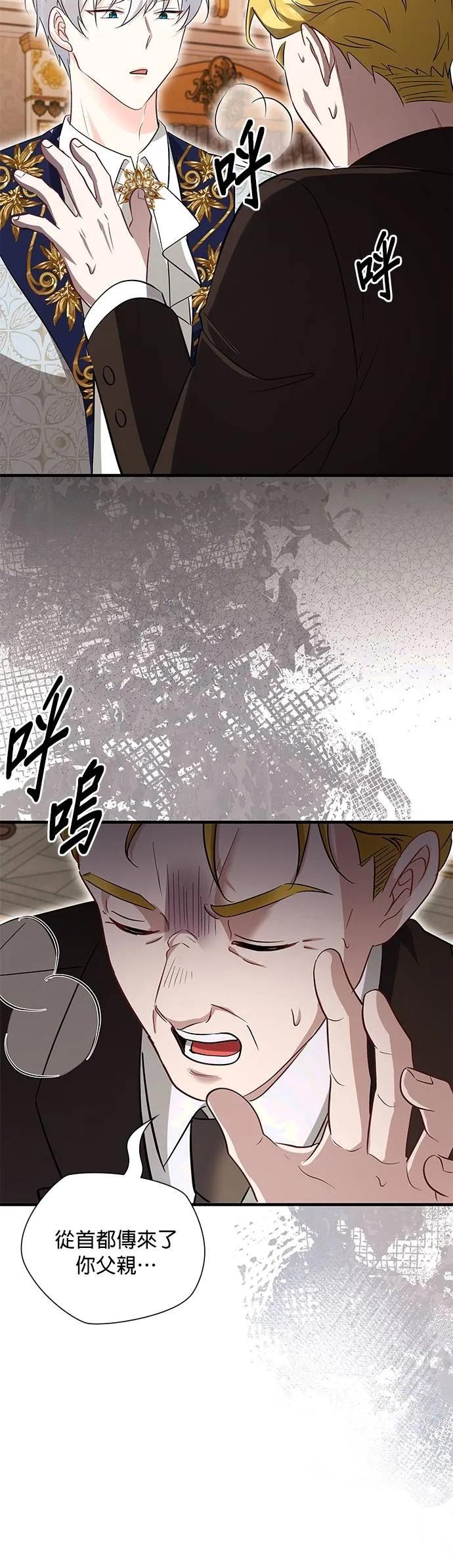 伯爵大人夜未眠ྲ) 第48话 第21页