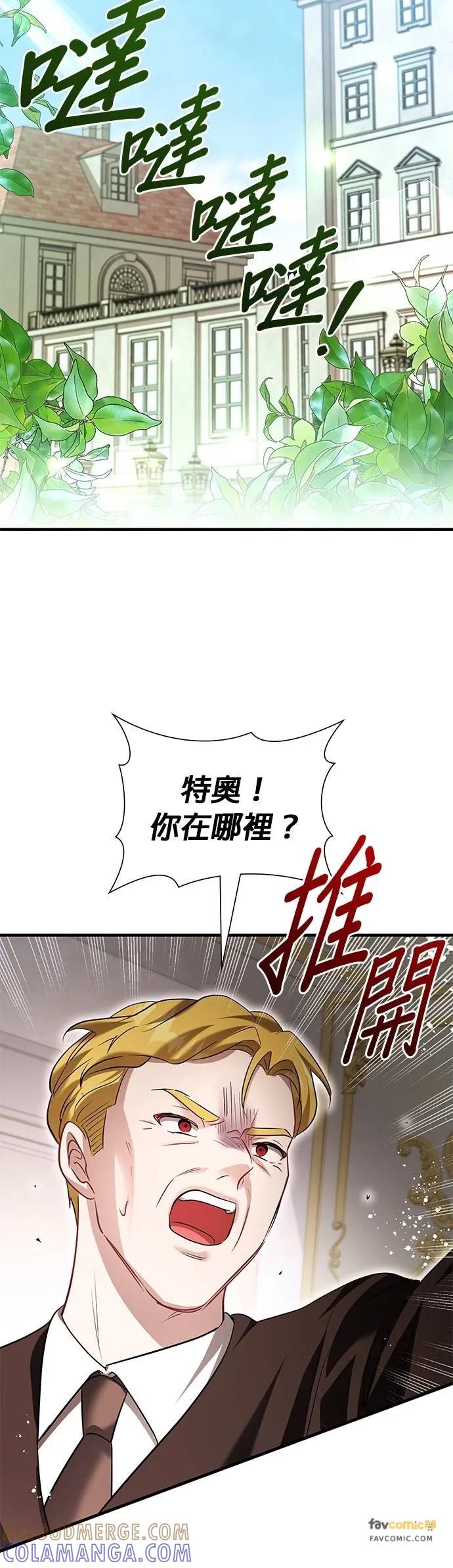 伯爵大人夜未眠ྲ) 第48话 第19页