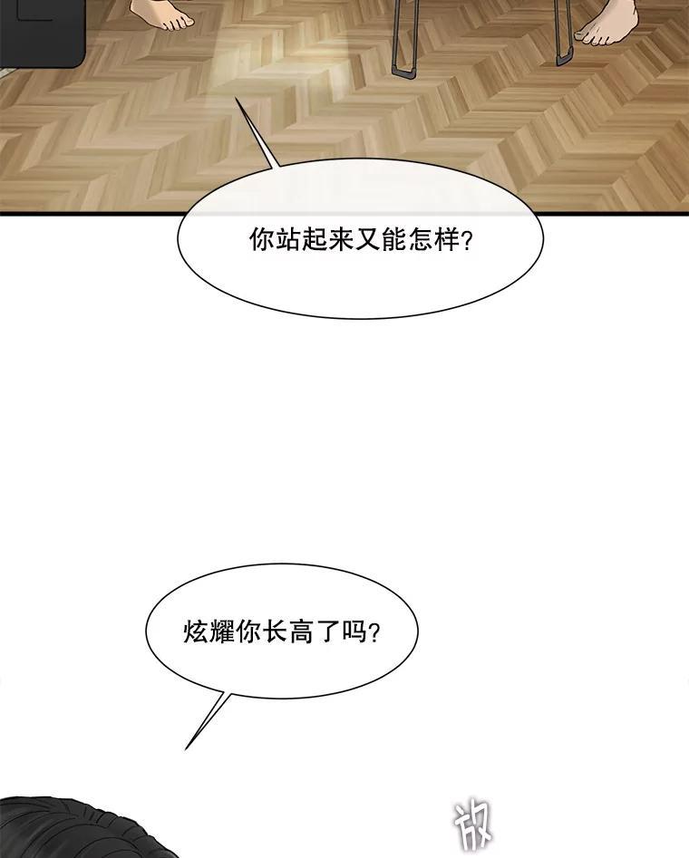 《梦境：黑色牢笼 Wonderland： Black Cage》47.崩溃 第71页