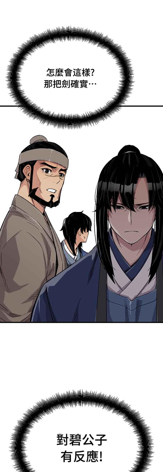 《还生天魔》第52话 第8页