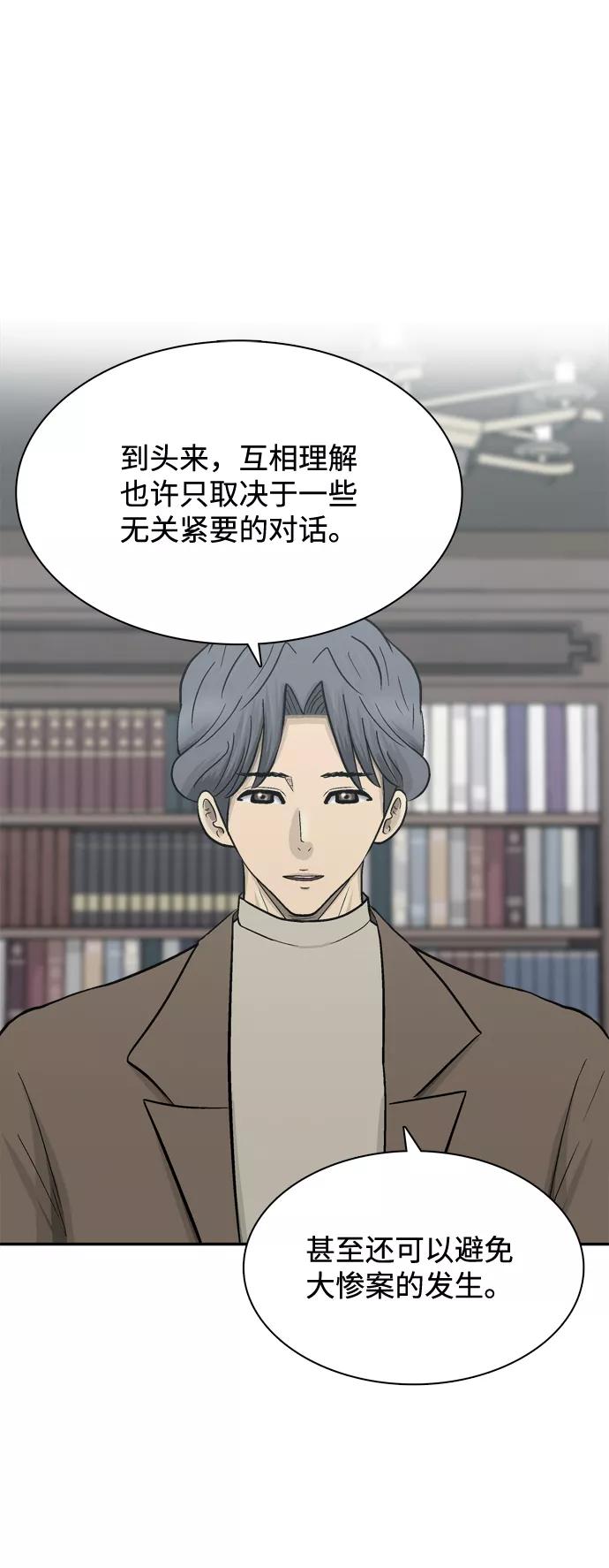 《God楼主》第68话 第87页
