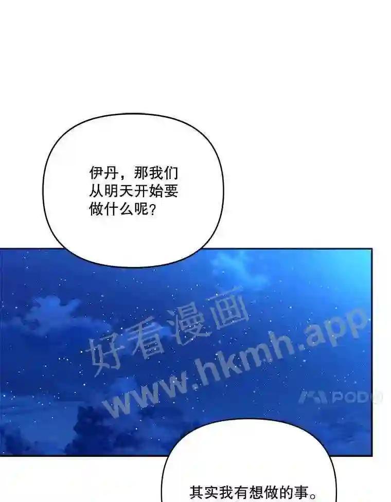 《披荆斩棘的未来》76.风平浪静后的感想 第27页
