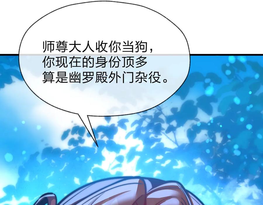 《大爱魔尊，女徒弟都想杀我》第89话 为师以你为荣 第52页