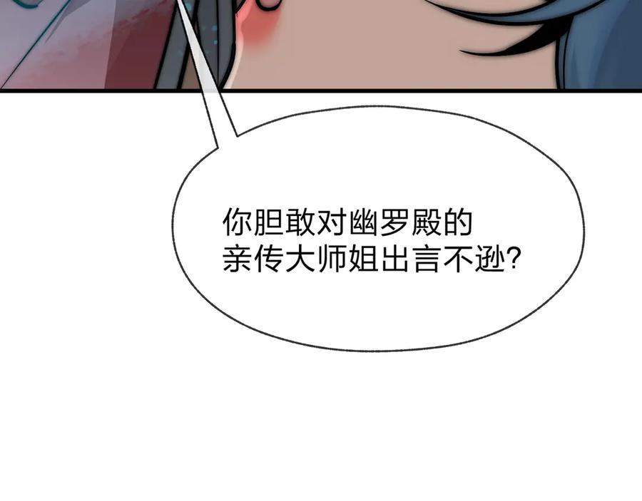 《大爱魔尊，女徒弟都想杀我》第89话 为师以你为荣 第56页