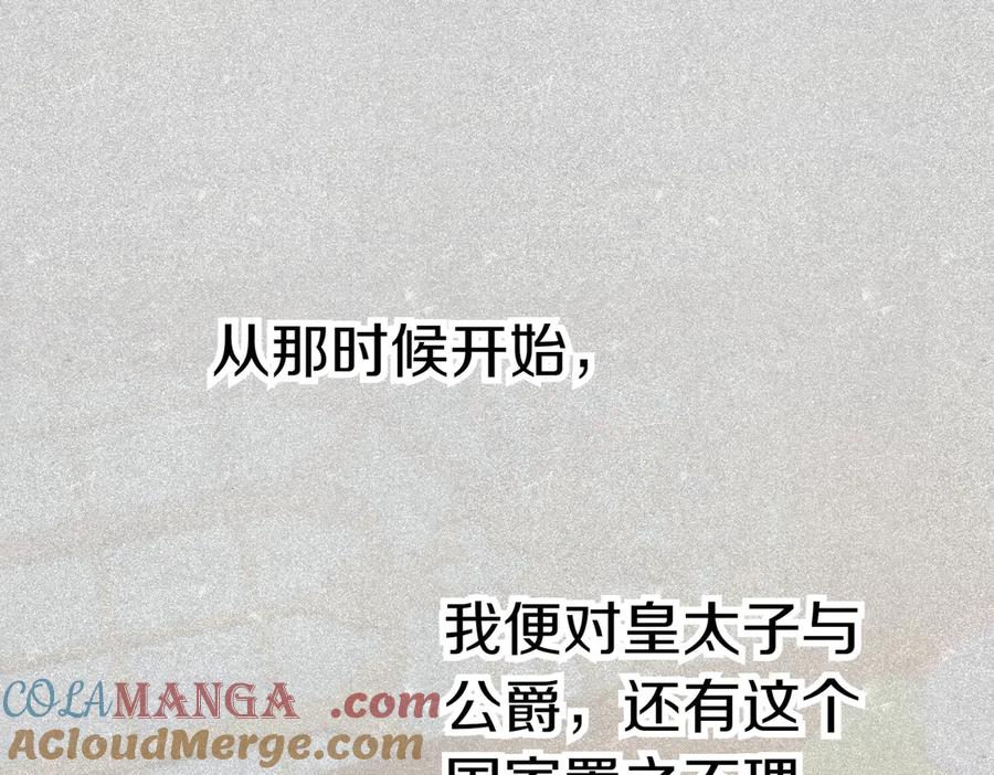 《小姐不愿意》第44话 都是计划 第149页
