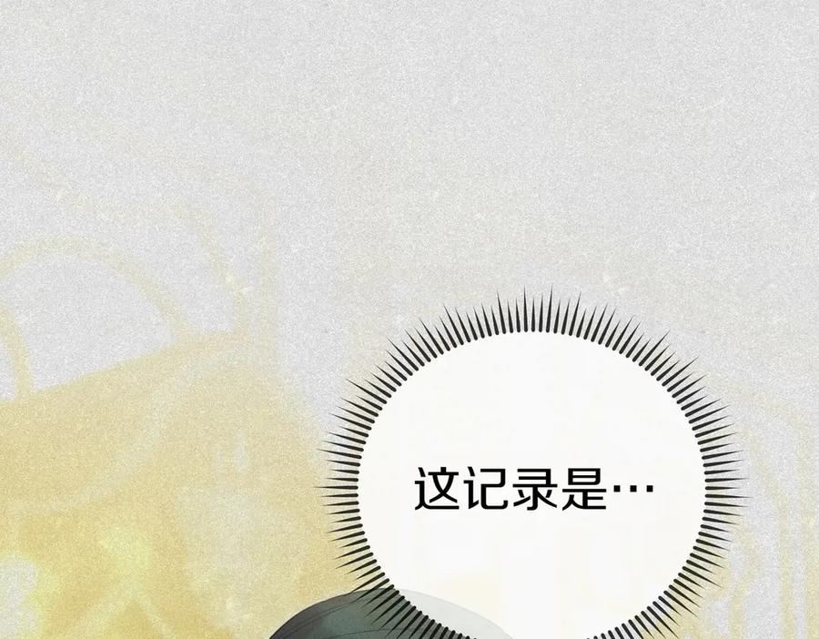 《小姐不愿意》第44话 都是计划 第111页