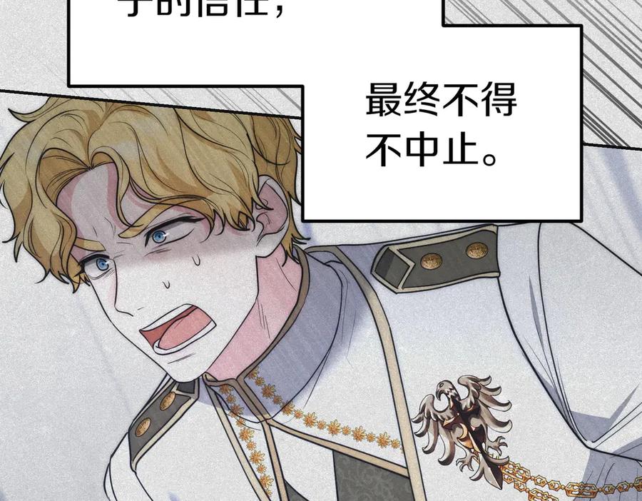 《小姐不愿意》第44话 都是计划 第174页