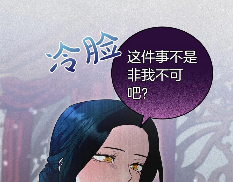 《小姐不愿意》第44话 都是计划 第158页