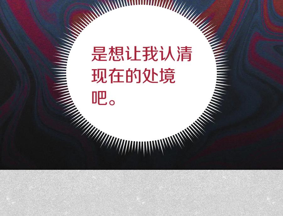 《小姐不愿意》第44话 都是计划 第102页