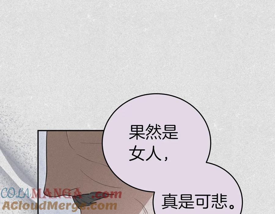 《小姐不愿意》第44话 都是计划 第165页