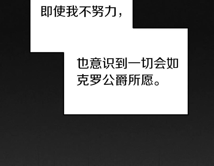 《小姐不愿意》第44话 都是计划 第143页