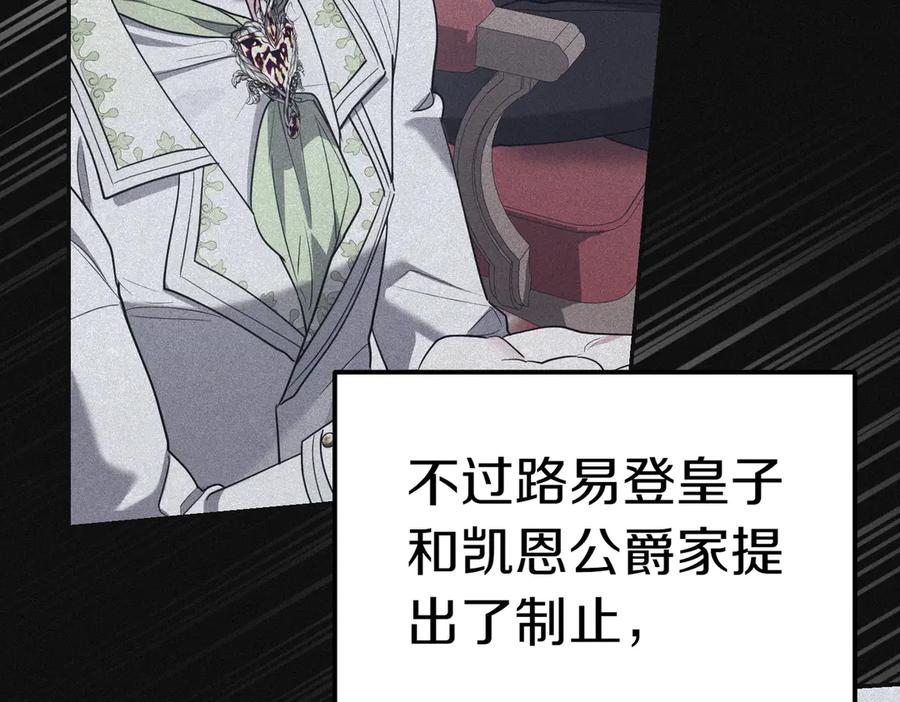 《小姐不愿意》第44话 都是计划 第118页