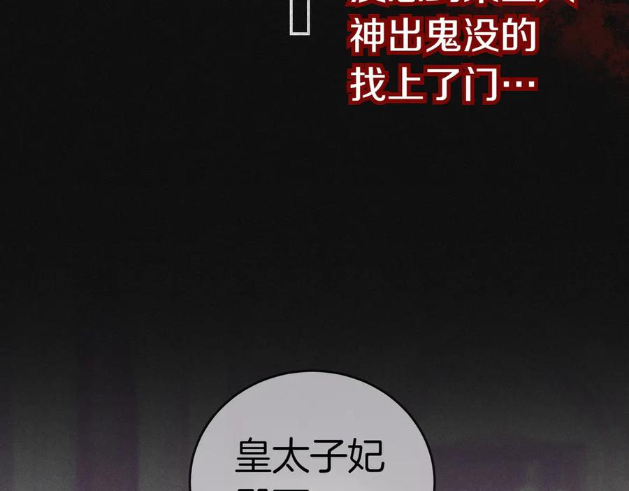 《小姐不愿意》第44话 都是计划 第90页