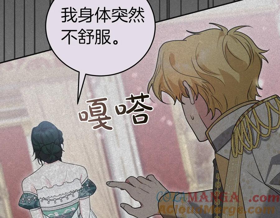 《小姐不愿意》第44话 都是计划 第145页