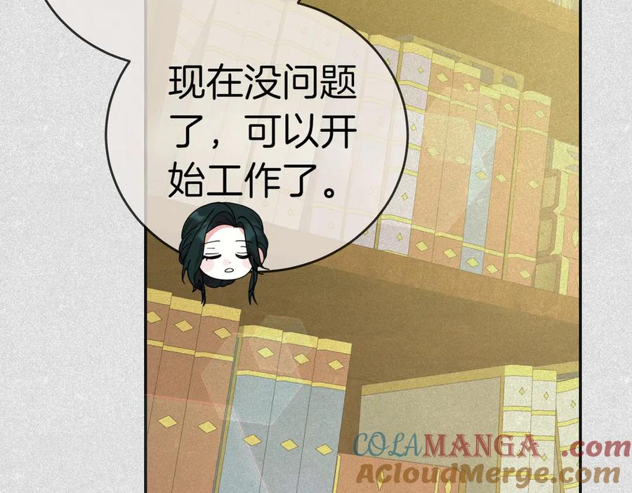 《小姐不愿意》第44话 都是计划 第109页