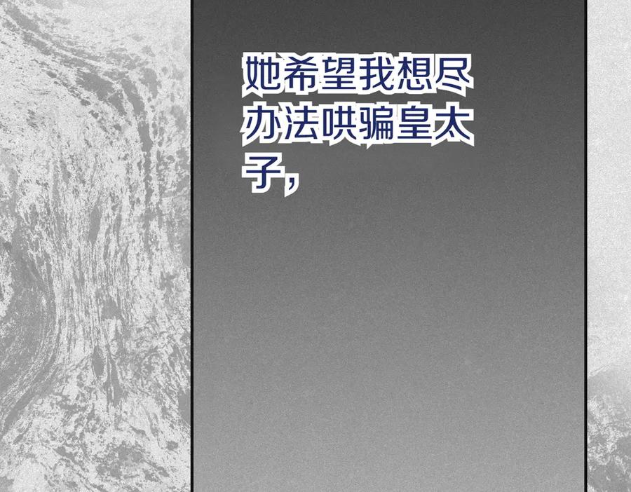 《小姐不愿意》第44话 都是计划 第124页