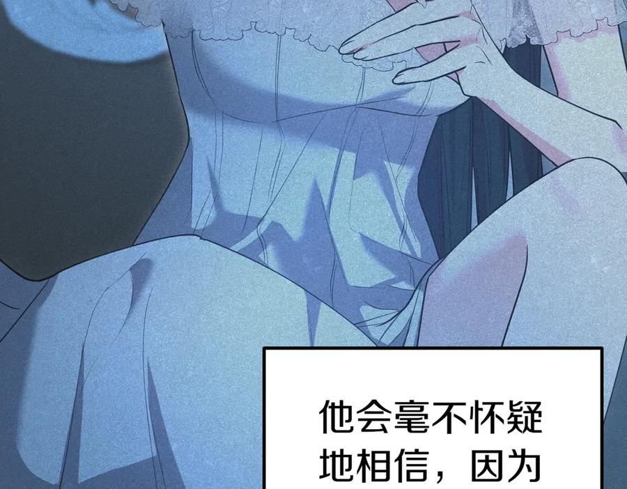 《小姐不愿意》第44话 都是计划 第86页