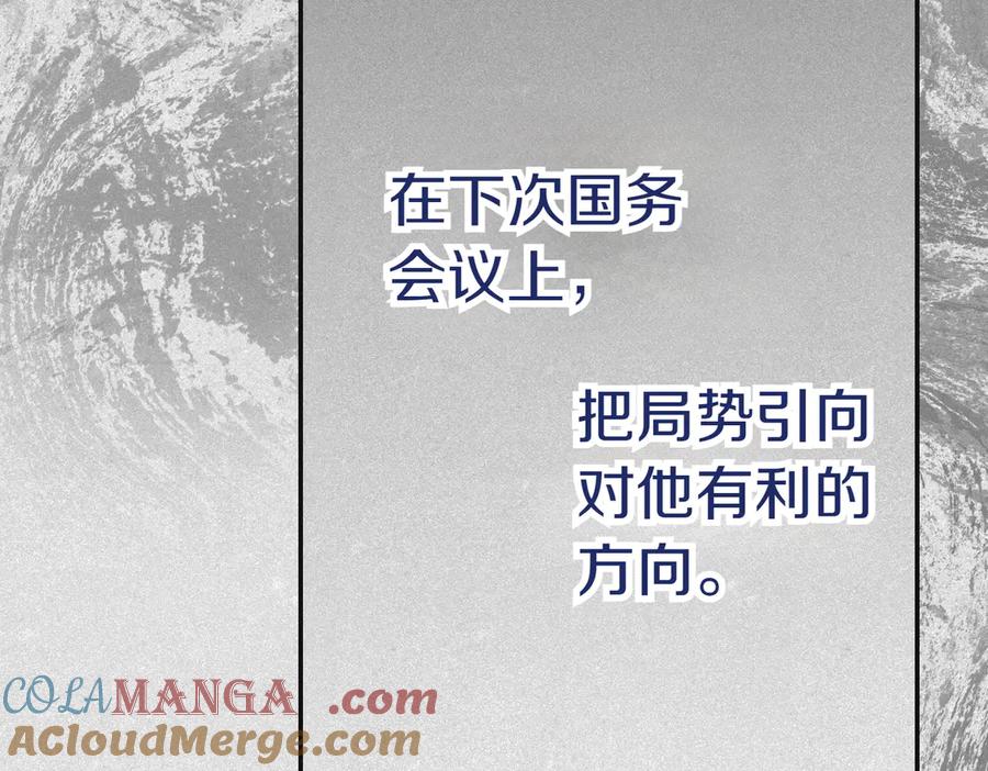 《小姐不愿意》第44话 都是计划 第125页
