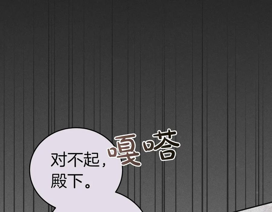 《小姐不愿意》第44话 都是计划 第144页