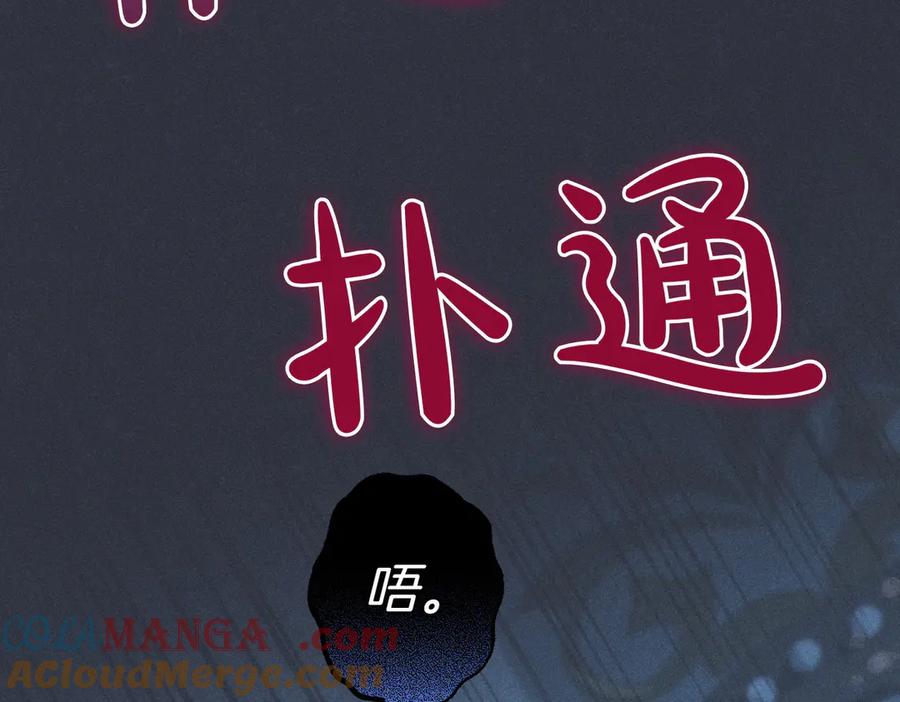 《小姐不愿意》第44话 都是计划 第77页