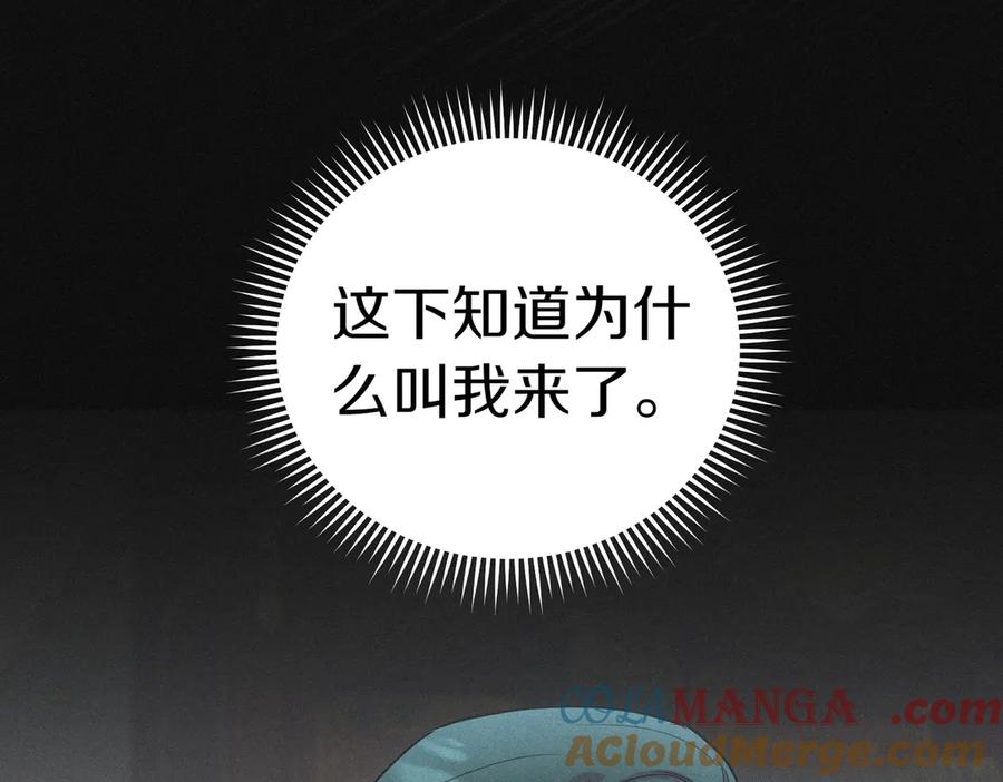 《小姐不愿意》第44话 都是计划 第121页