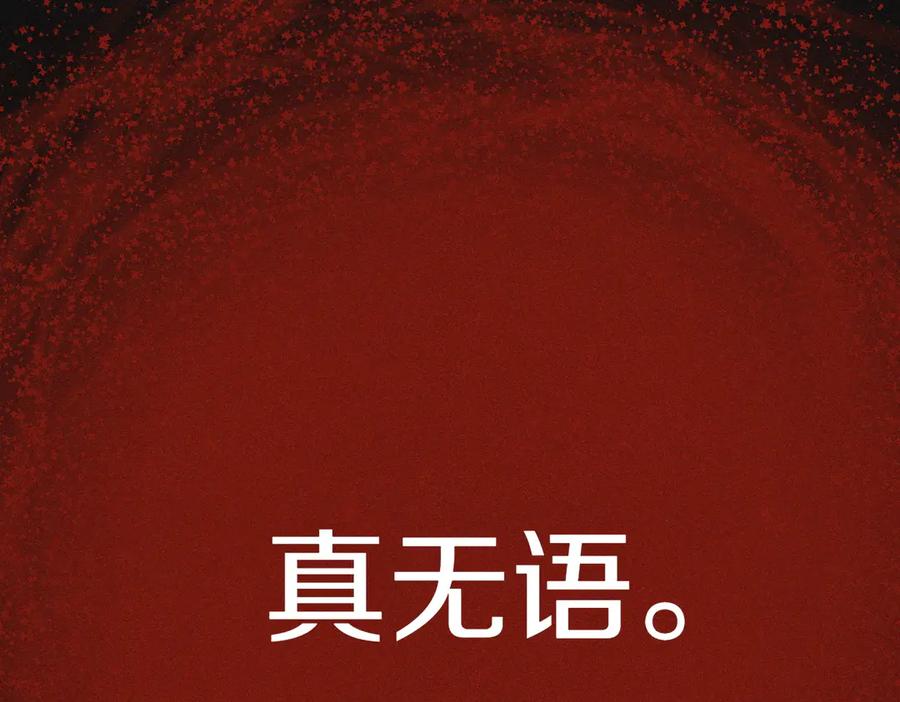 《小姐不愿意》第44话 都是计划 第132页