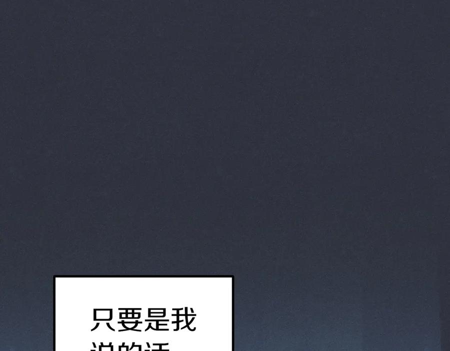 《小姐不愿意》第44话 都是计划 第84页