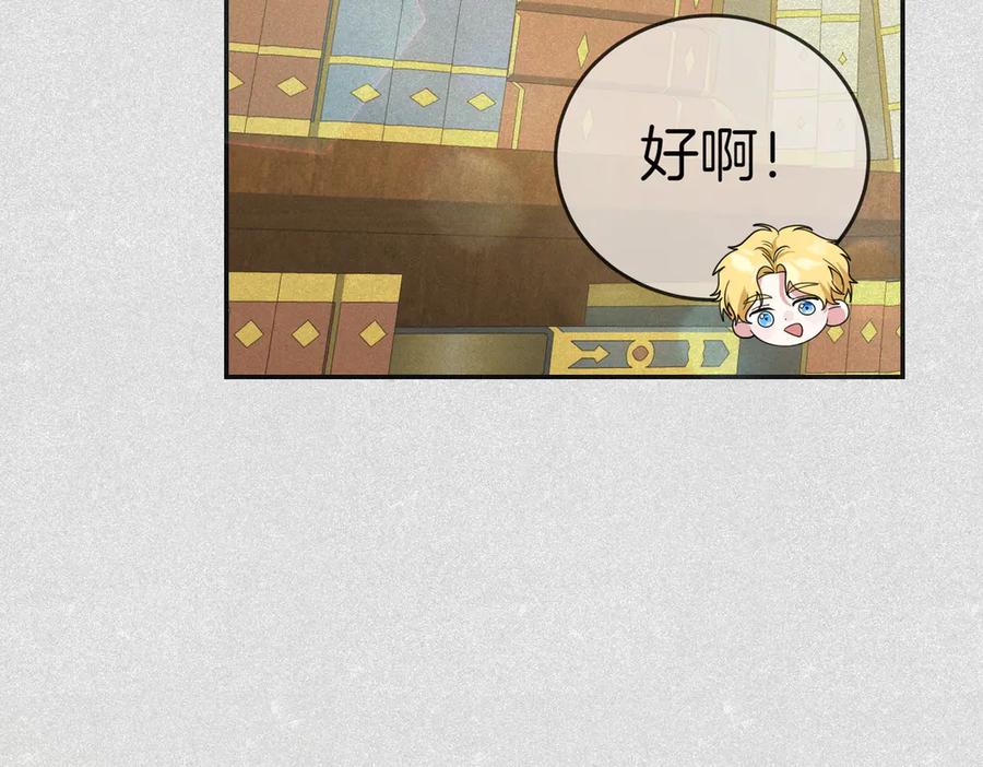 《小姐不愿意》第44话 都是计划 第110页