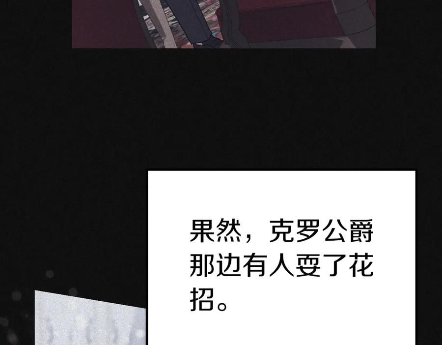 《小姐不愿意》第44话 都是计划 第116页