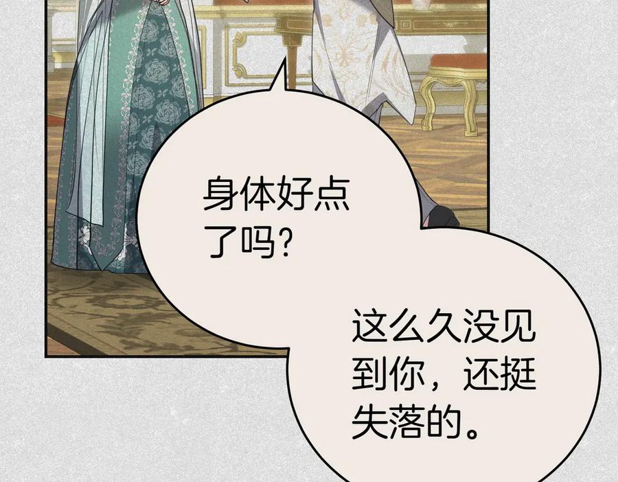 《小姐不愿意》第44话 都是计划 第107页