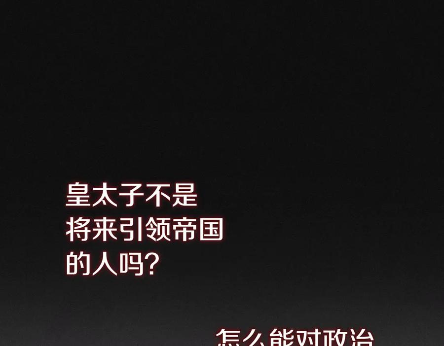 《小姐不愿意》第44话 都是计划 第135页