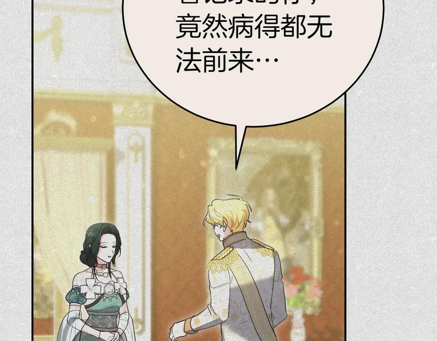 《小姐不愿意》第44话 都是计划 第106页