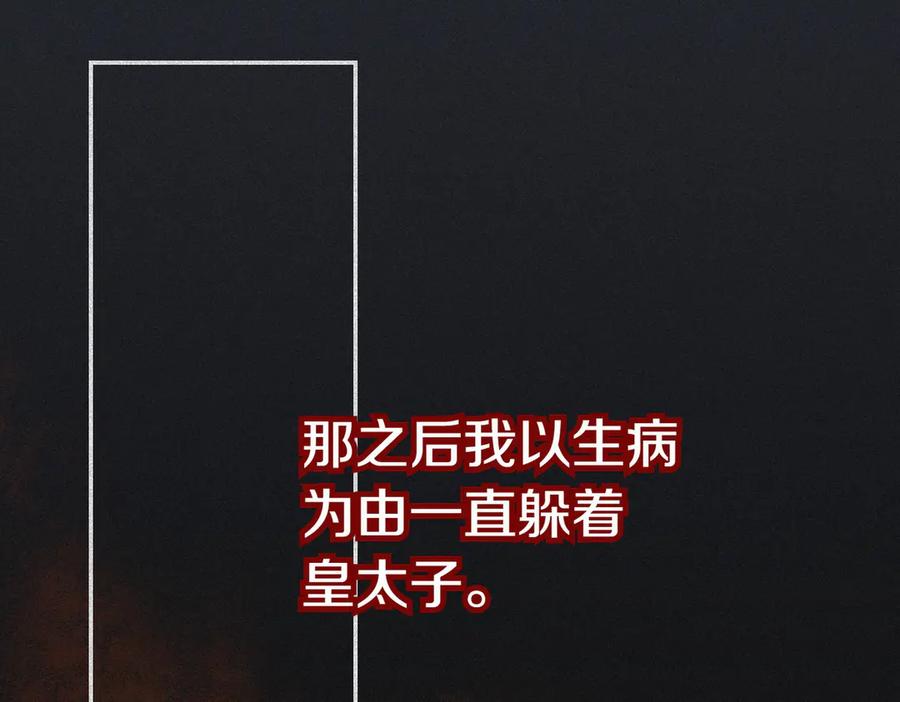 《小姐不愿意》第44话 都是计划 第88页