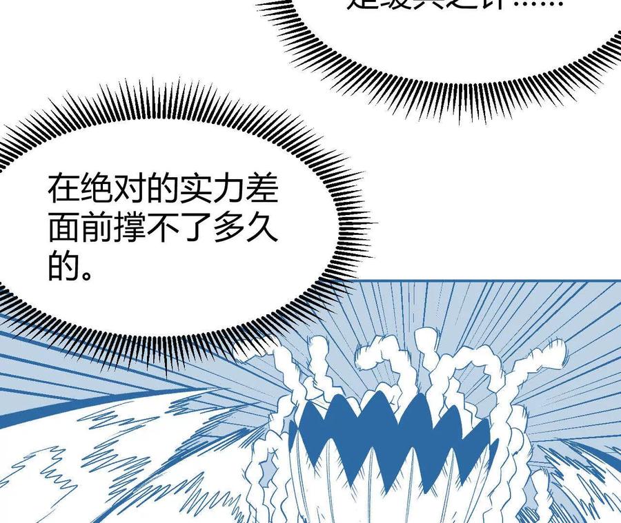 《仙王狩猎法则（黑白漫）》卑鄙的招式 第19页