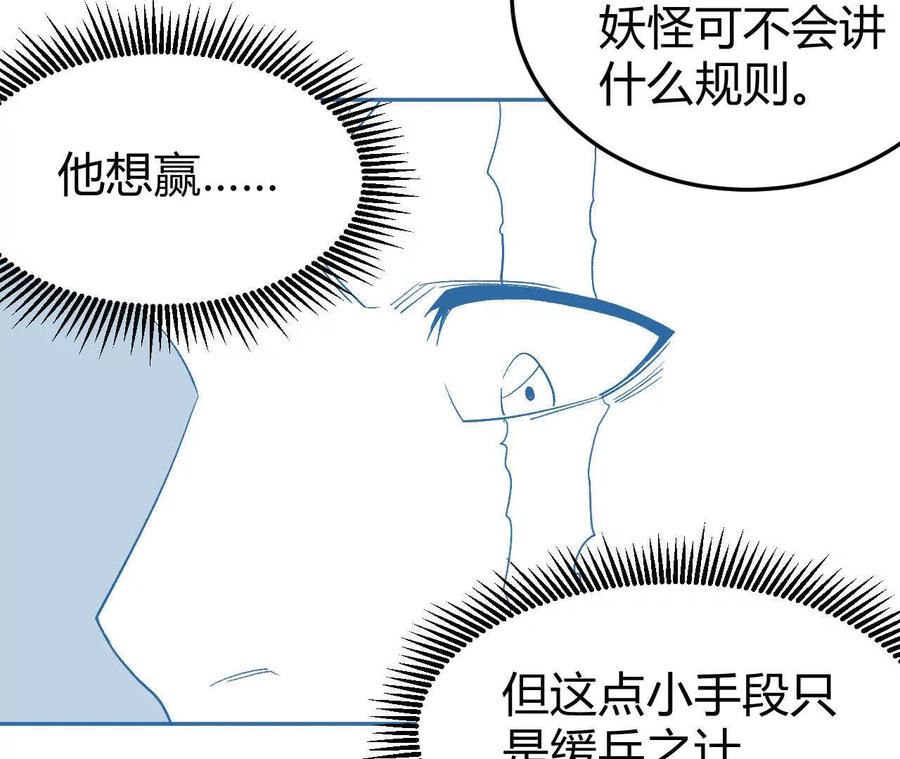 《仙王狩猎法则（黑白漫）》卑鄙的招式 第18页