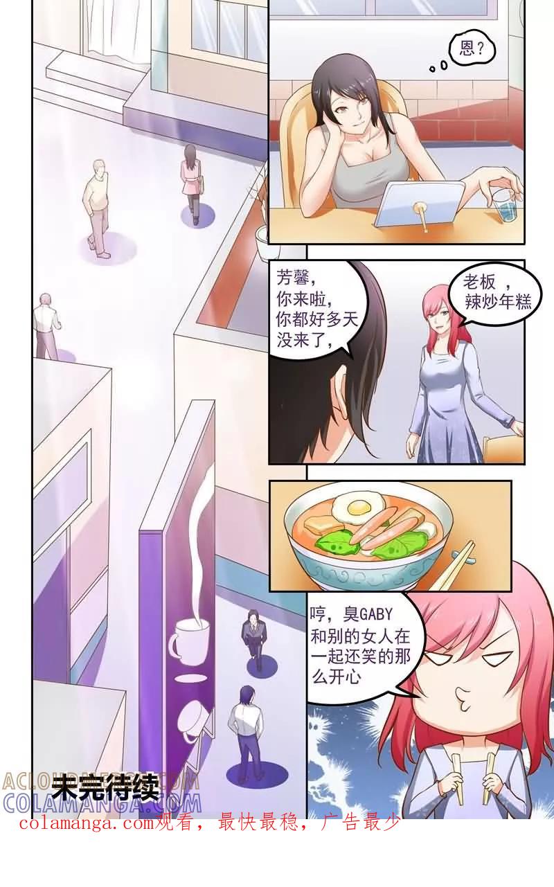 《盛夏之约》第11话 第12页